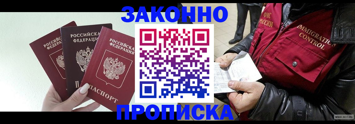 временная регистрация купить в Сафоново