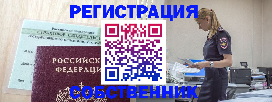 временная регистрация для школы в Сафоново