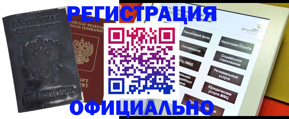 временная регистрация в Сафоново