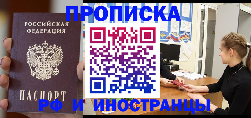 прописка штамп в Сафоново