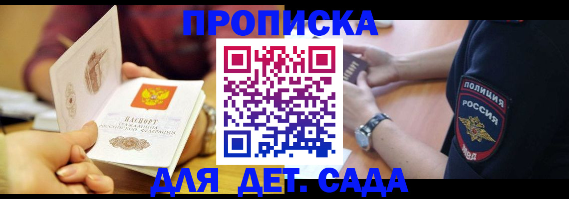 прописка штамп в Сафоново