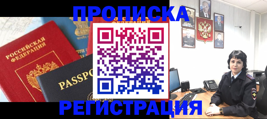 прописка штамп в Сафоново